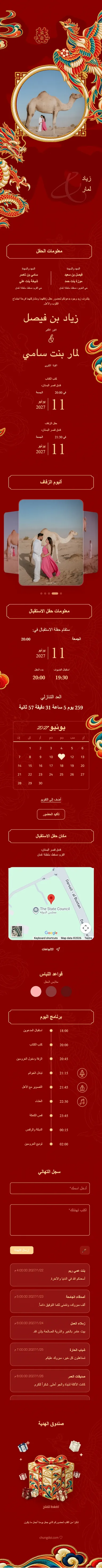 التنين والعنقاء V4 - أحمر