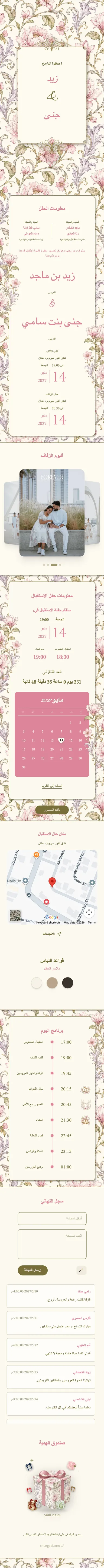 الخزف II - وردي