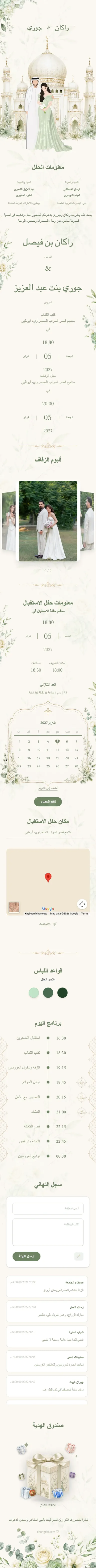 القصر - أخضر