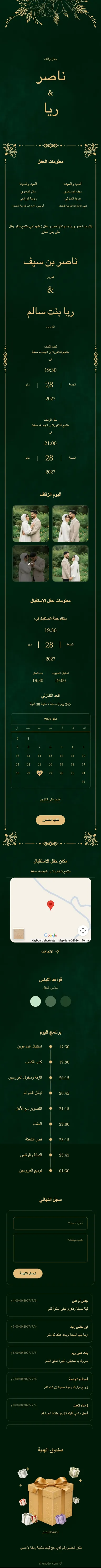 ملكي - أخضر