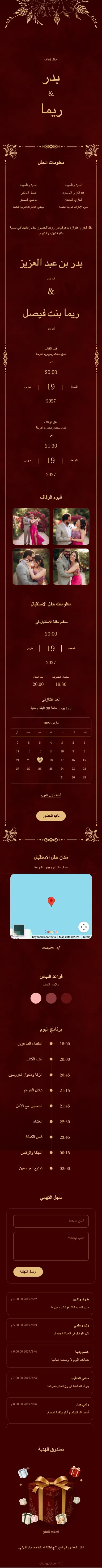ملكي - أحمر