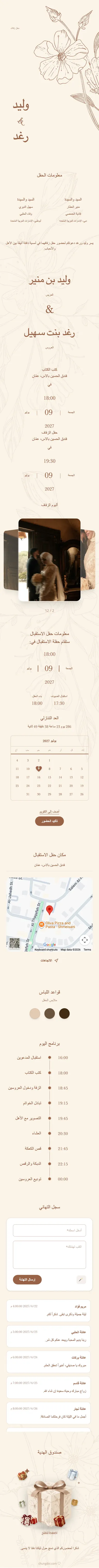زهر الحرير - بني