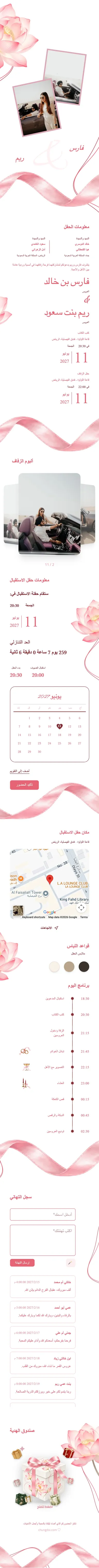 شريط الحرير - وردي