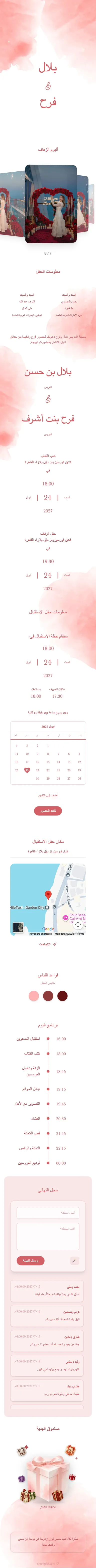 حديقة الربيع - أحمر