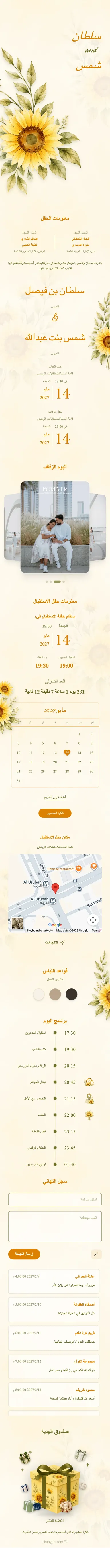 عبّاد الشمس