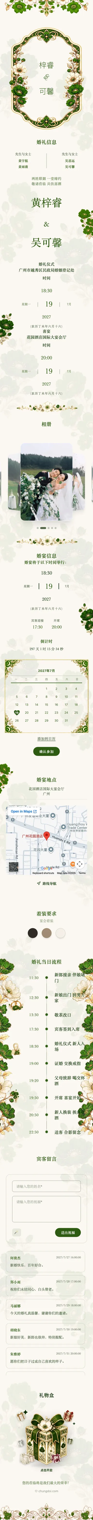 水晶花漾 - 綠