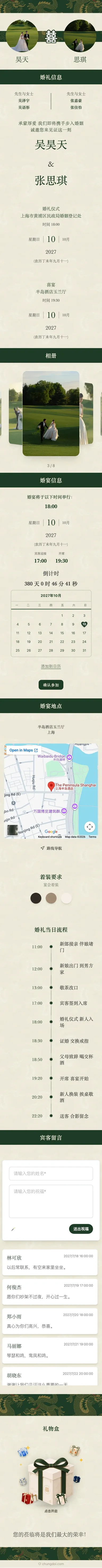 雙龍 - 綠