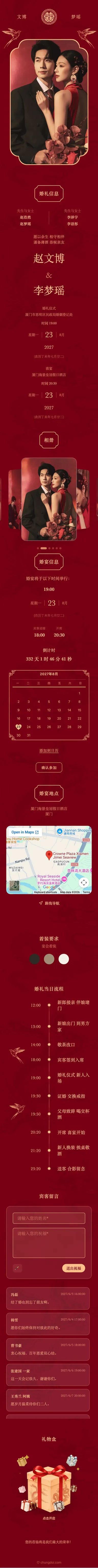 龙凤V3 - 红