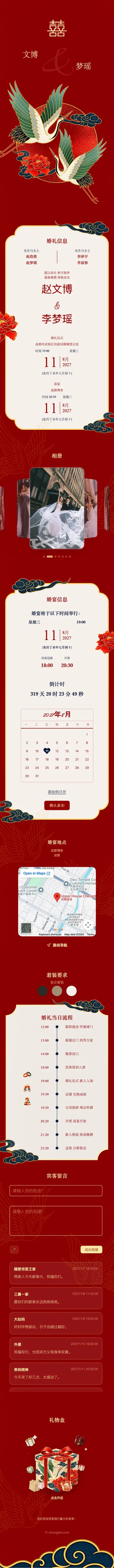双鹤 - 红