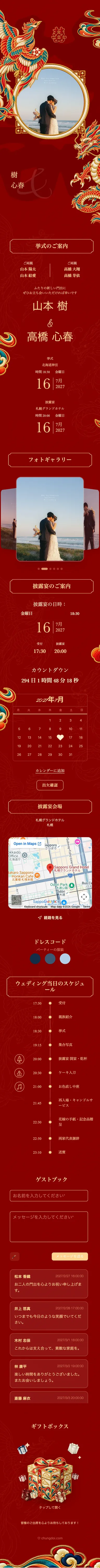 Dragon Phoenix V4 - Red