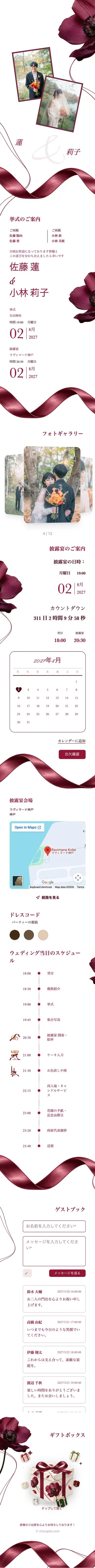 Silk Ribbon - Dark Red