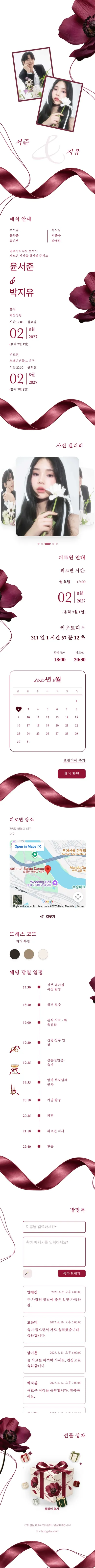 Silk Ribbon - Dark Red