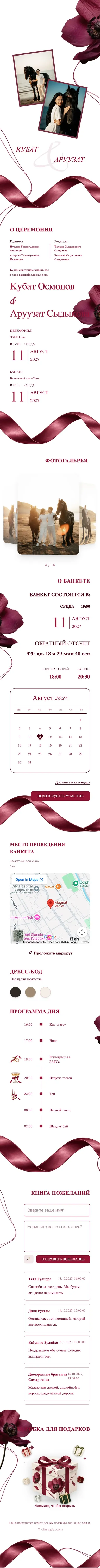 Silk Ribbon - Dark Red
