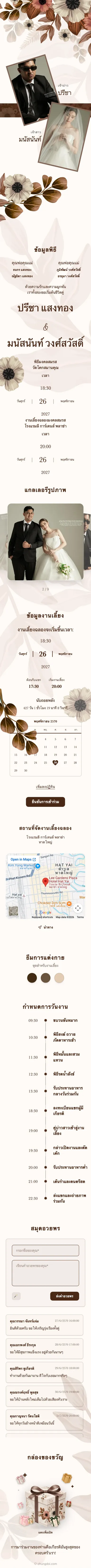 Boho Floral - Brown