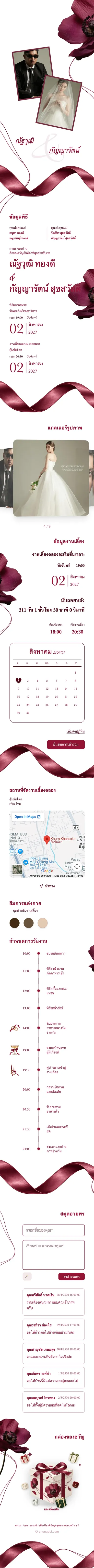 Silk Ribbon - Dark Red