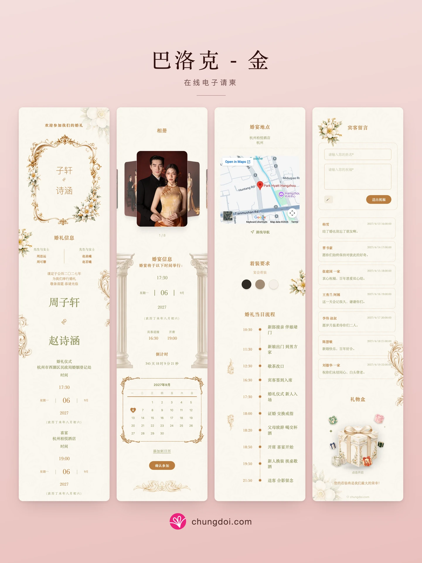 巴洛克 - 金 电子请柬全览：三个区块并排呈现