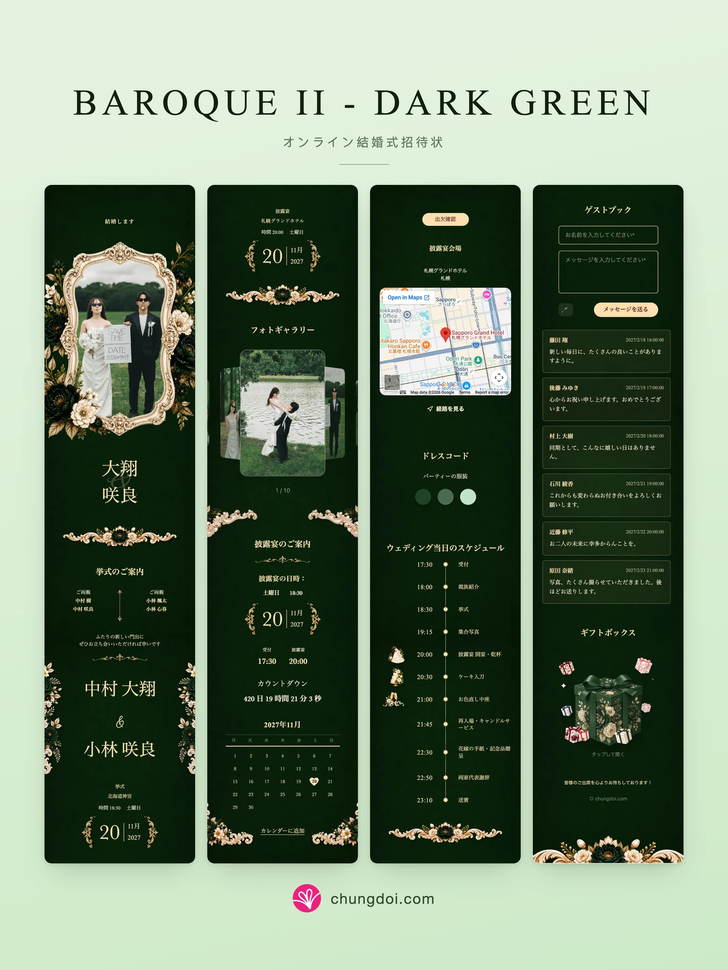 Baroque II - Dark Green 結婚式招待状の全体像: 3つのセクションを並べた様子