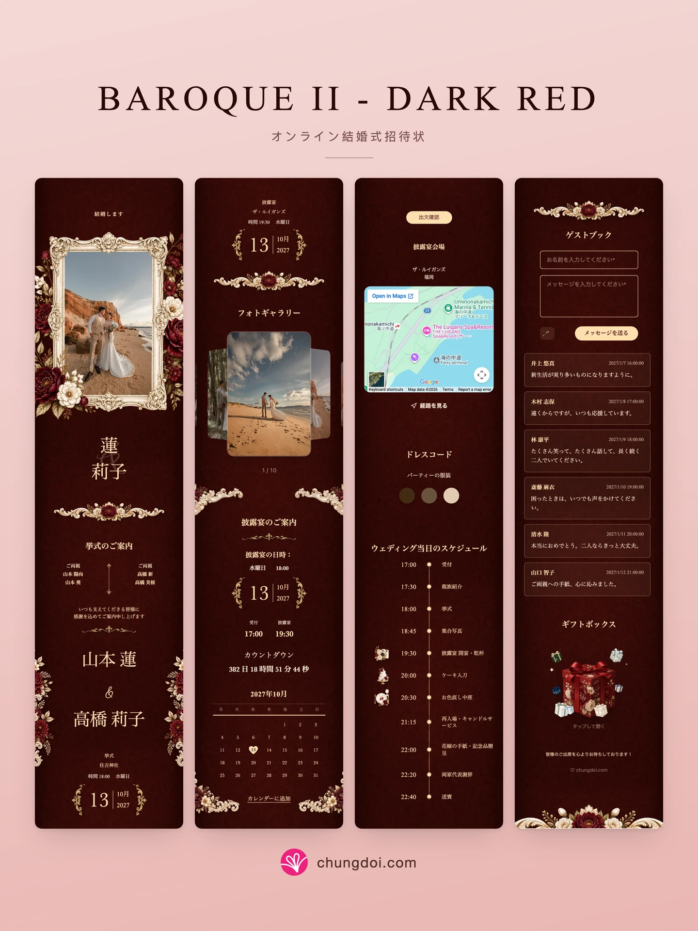 Baroque II - Dark Red 結婚式招待状の全体像: 3つのセクションを並べた様子