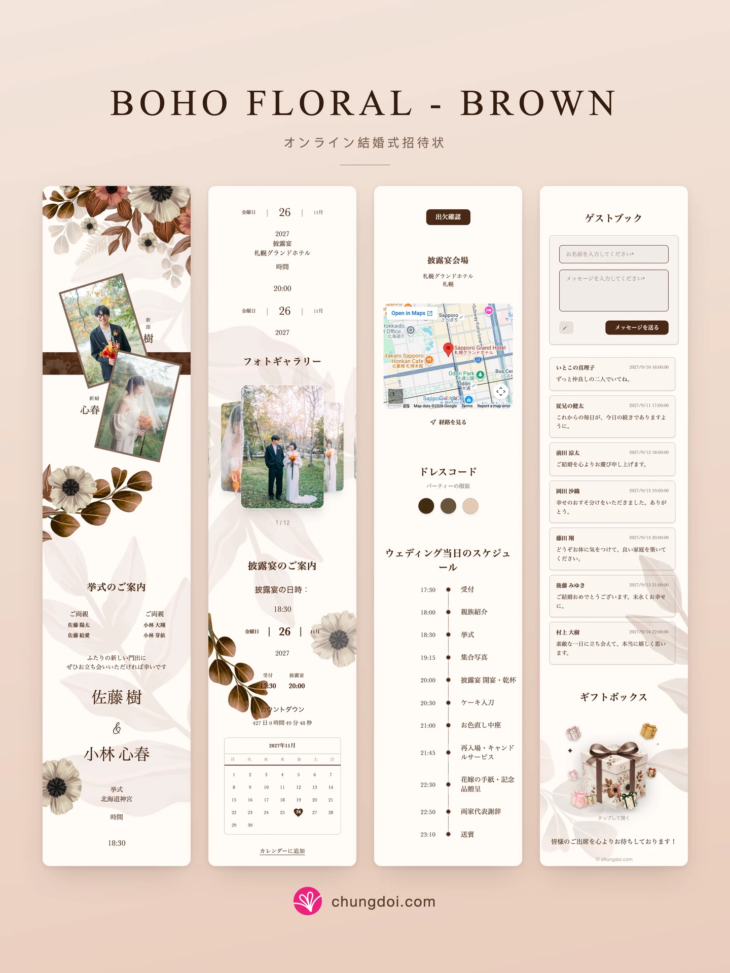 Boho Floral - Brown 結婚式招待状の全体像: 3つのセクションを並べた様子