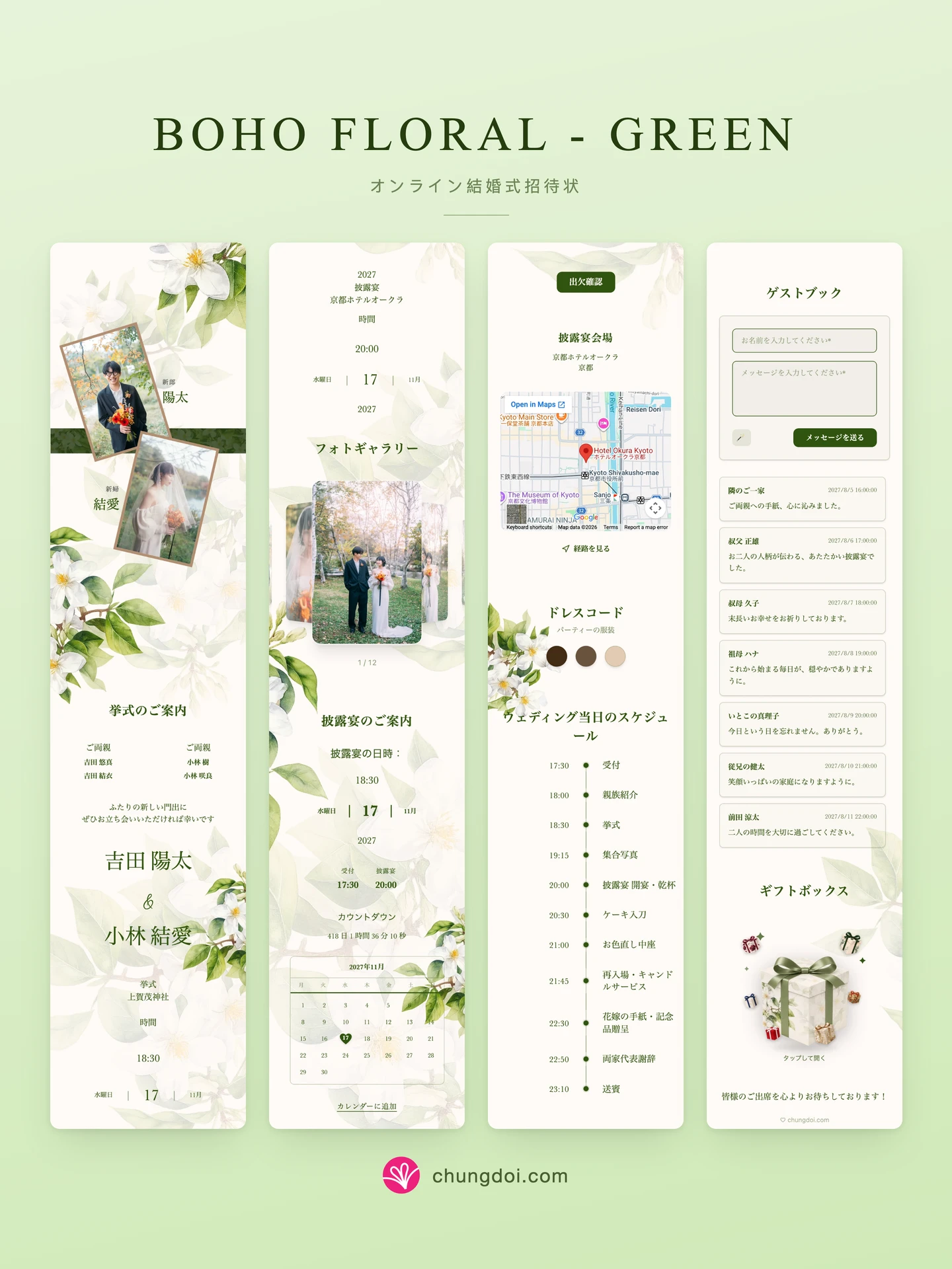 Boho Floral - Green 結婚式招待状の全体像: 3つのセクションを並べた様子