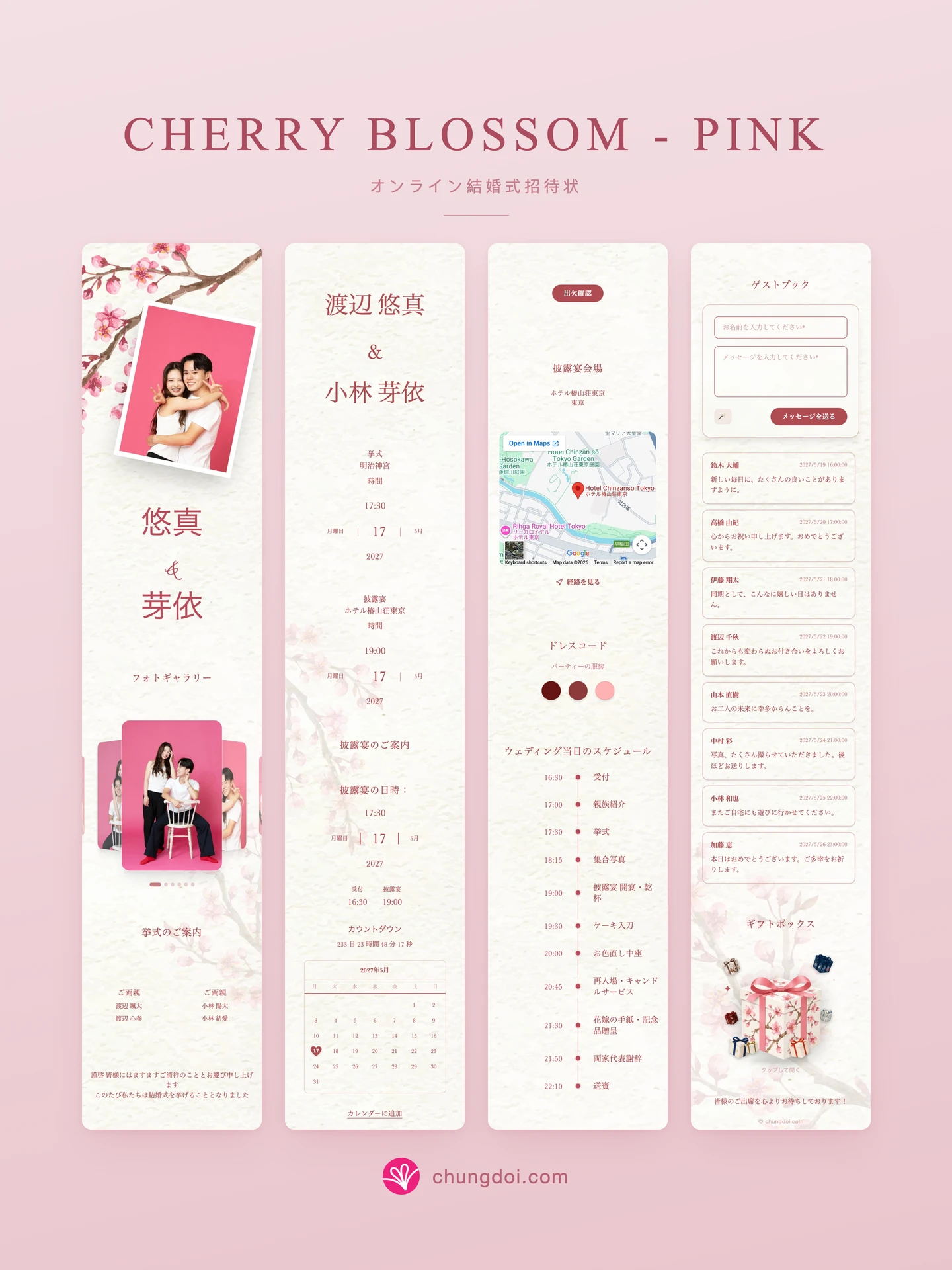 Cherry Blossom - Pink 結婚式招待状の全体像: 3つのセクションを並べた様子