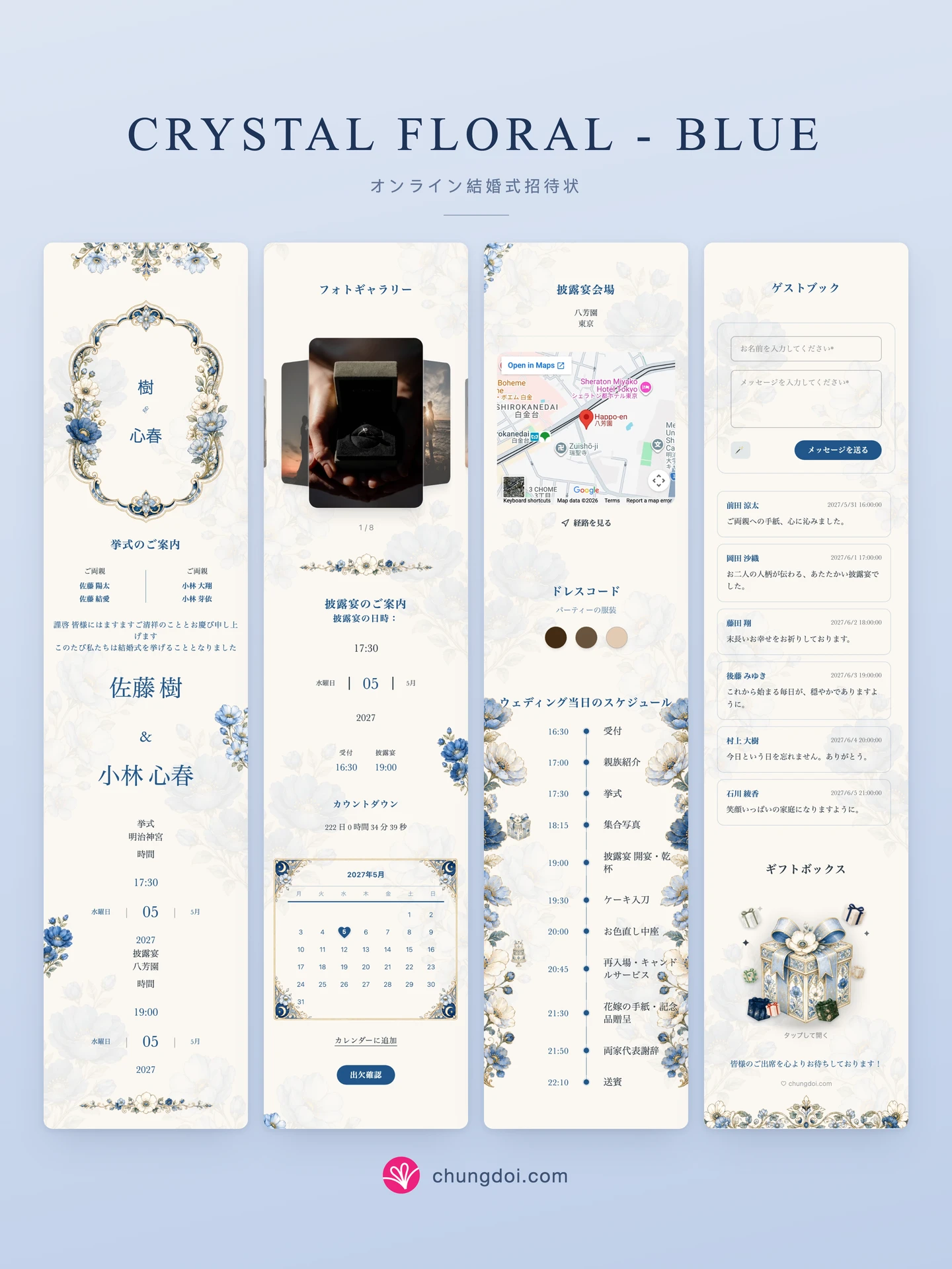 Crystal Floral - Blue 結婚式招待状の全体像: 3つのセクションを並べた様子
