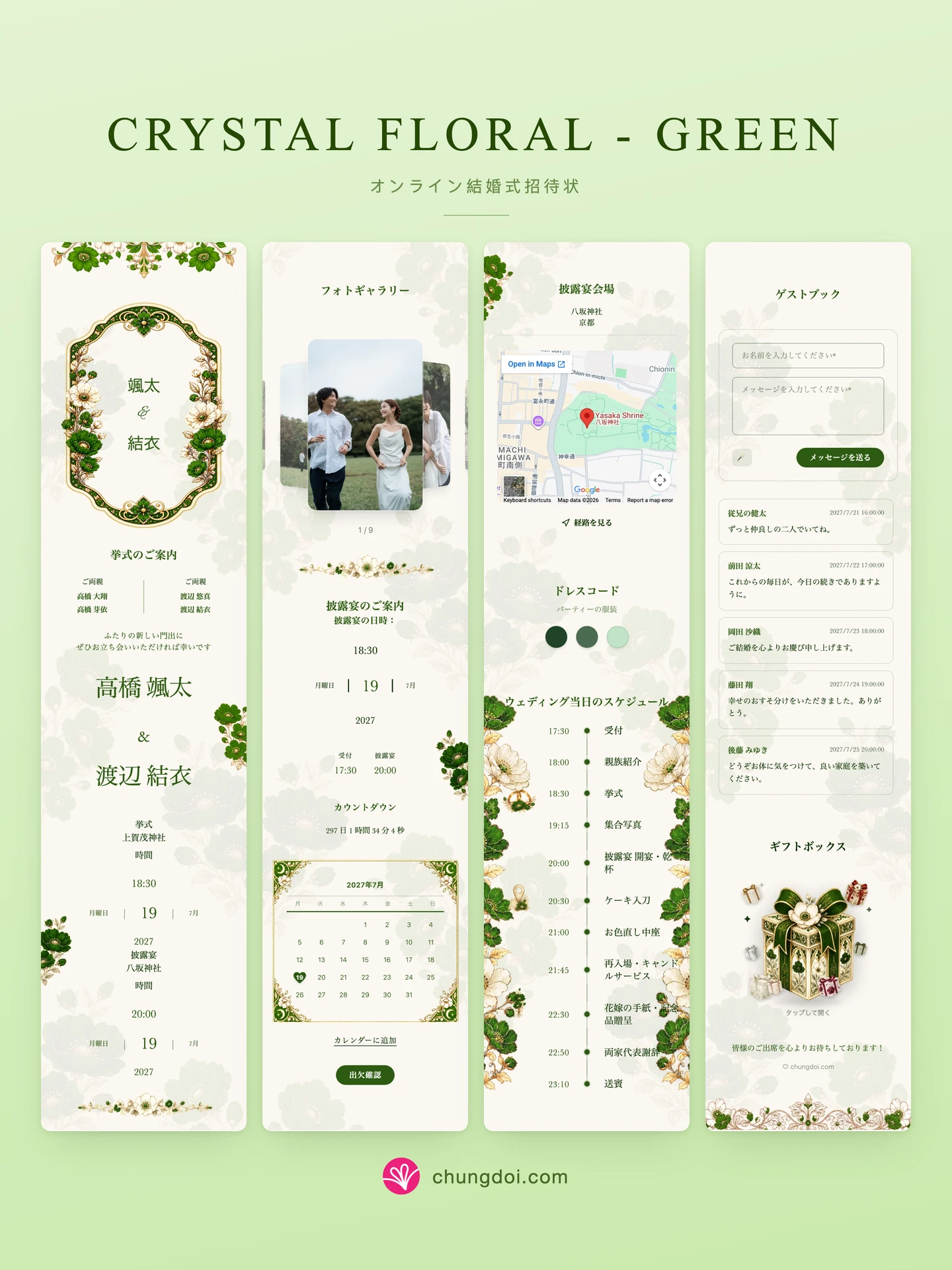 Crystal Floral - Green 結婚式招待状の全体像: 3つのセクションを並べた様子