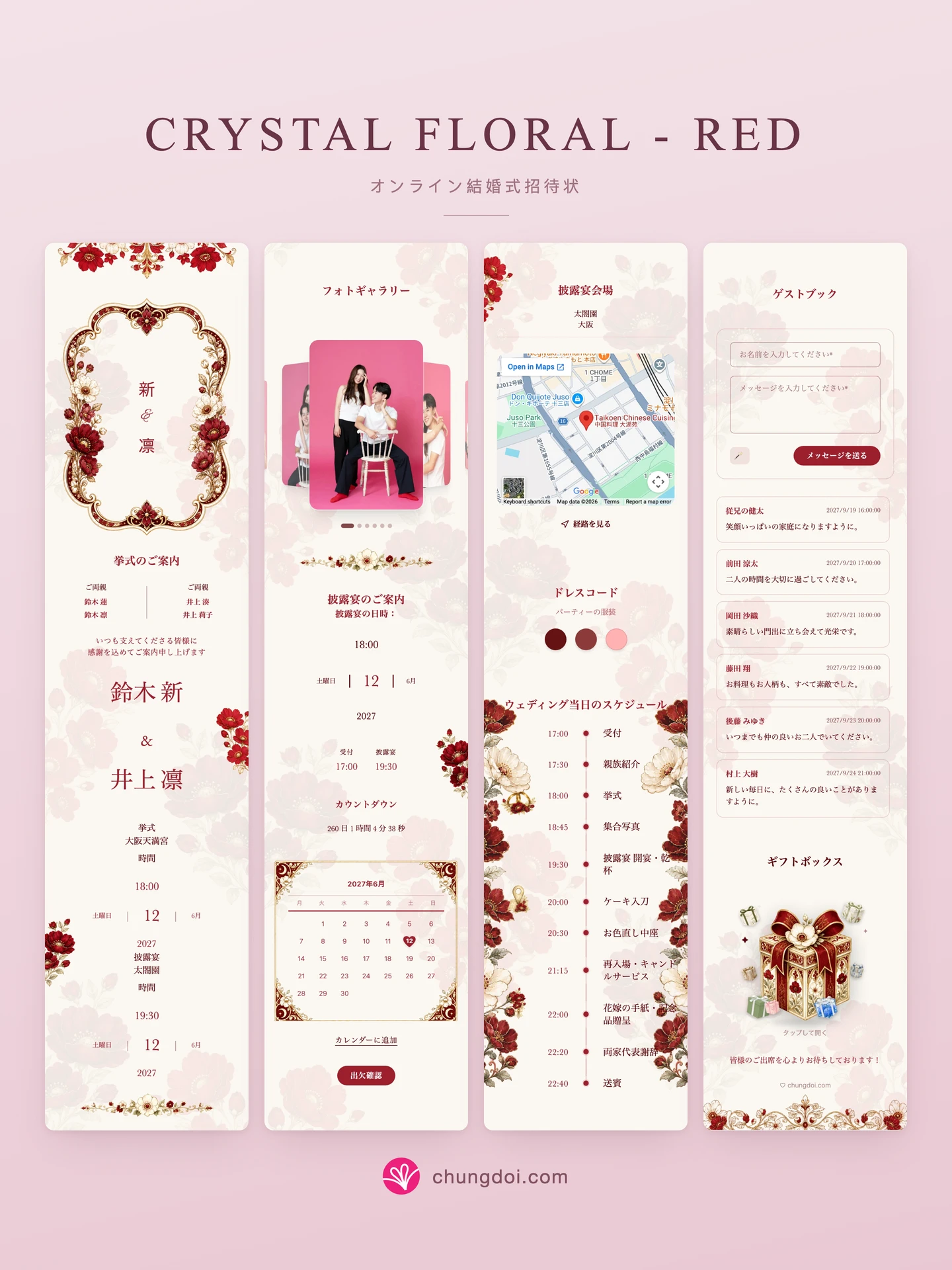 Crystal Floral - Red 結婚式招待状の全体像: 3つのセクションを並べた様子