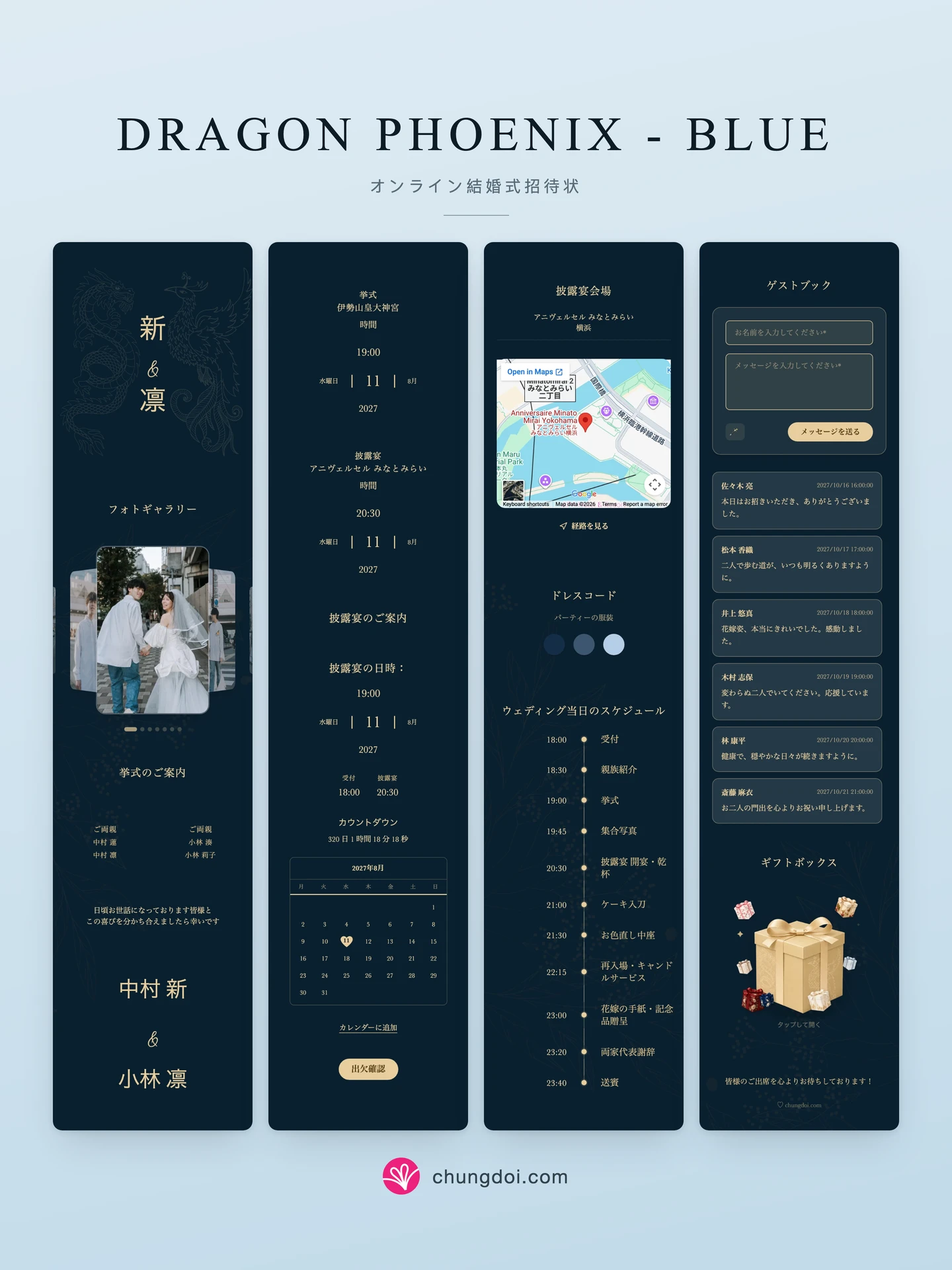 Dragon Phoenix - Blue 結婚式招待状の全体像: 3つのセクションを並べた様子