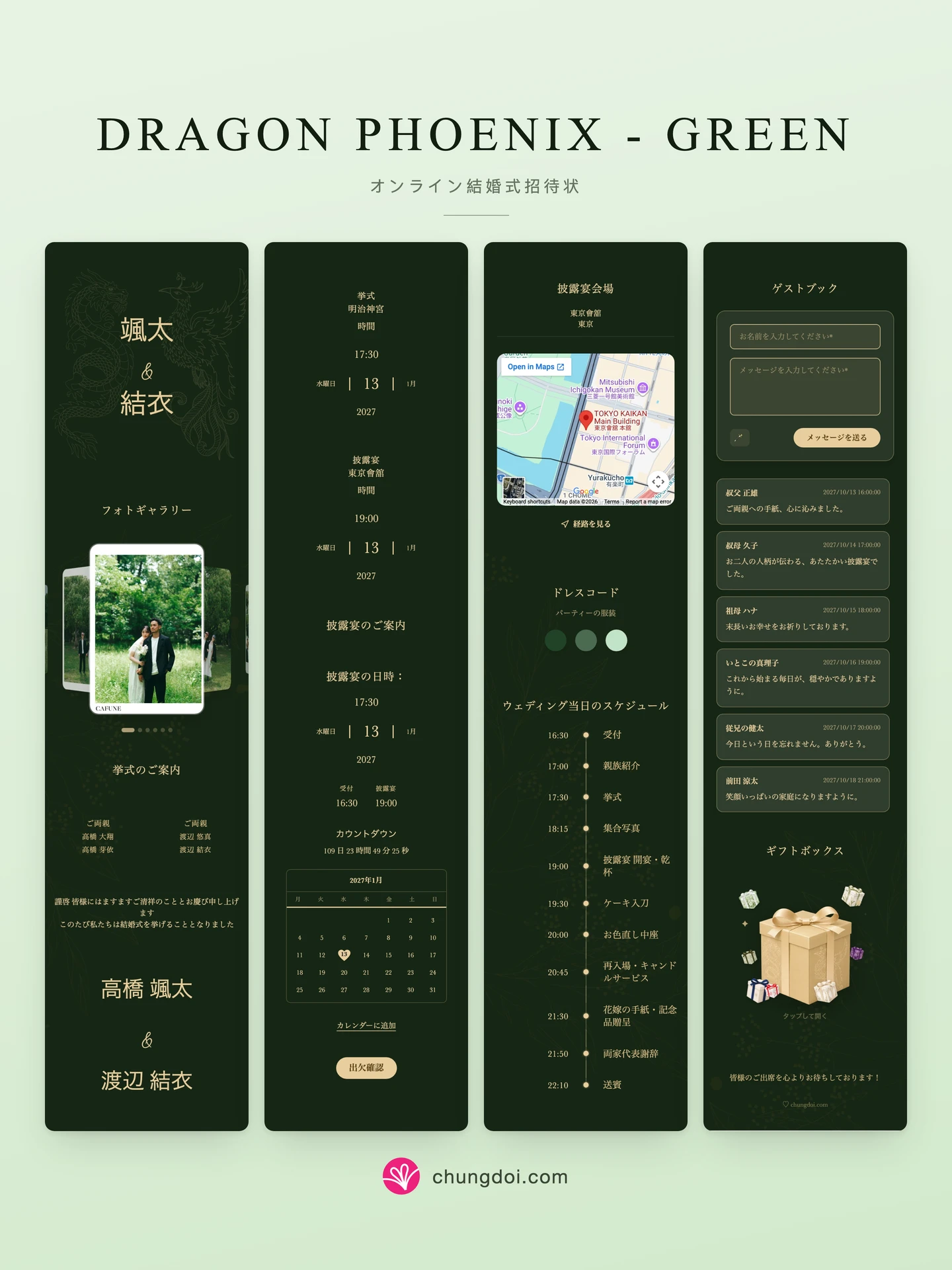 Dragon Phoenix - Green 結婚式招待状の全体像: 3つのセクションを並べた様子