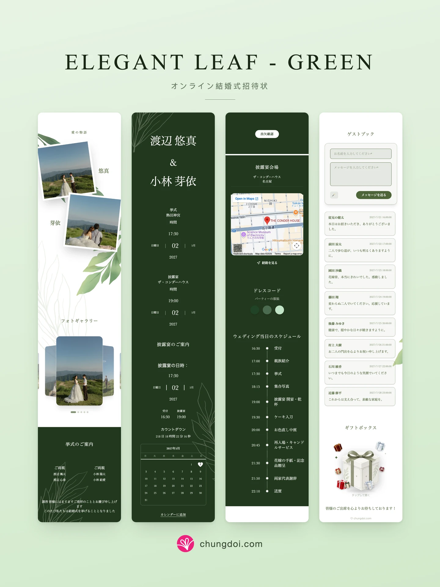 Elegant Leaf - Green 結婚式招待状の全体像: 3つのセクションを並べた様子