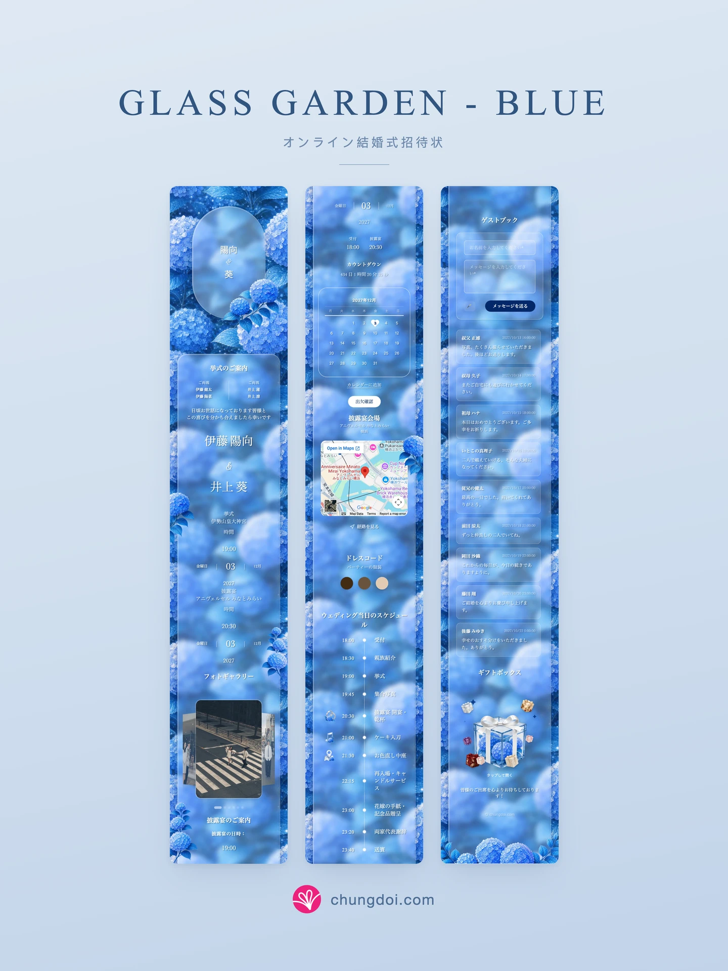 Glass Garden - Blue 結婚式招待状の全体像: 3つのセクションを並べた様子
