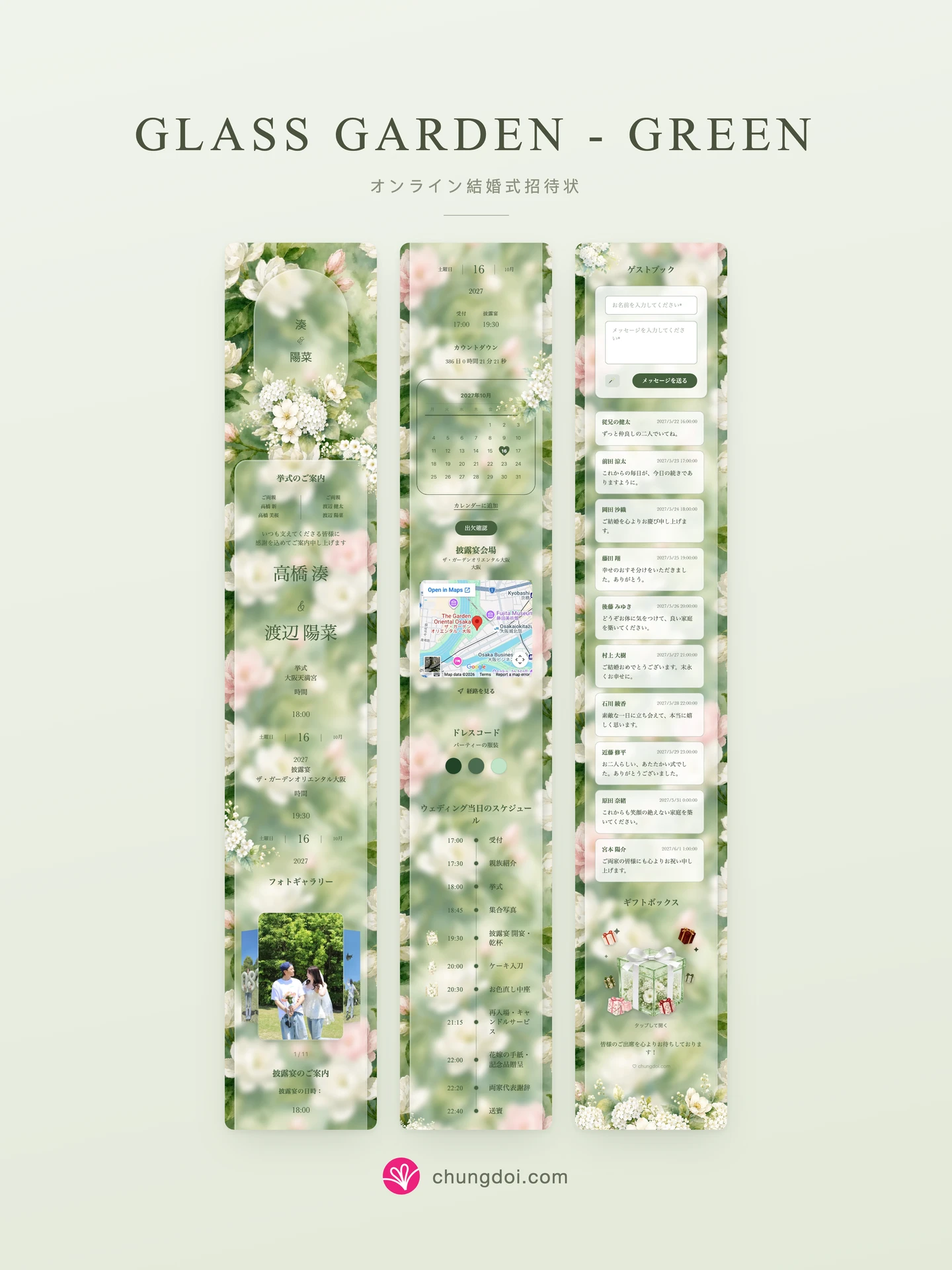 Glass Garden - Green 結婚式招待状の全体像: 3つのセクションを並べた様子