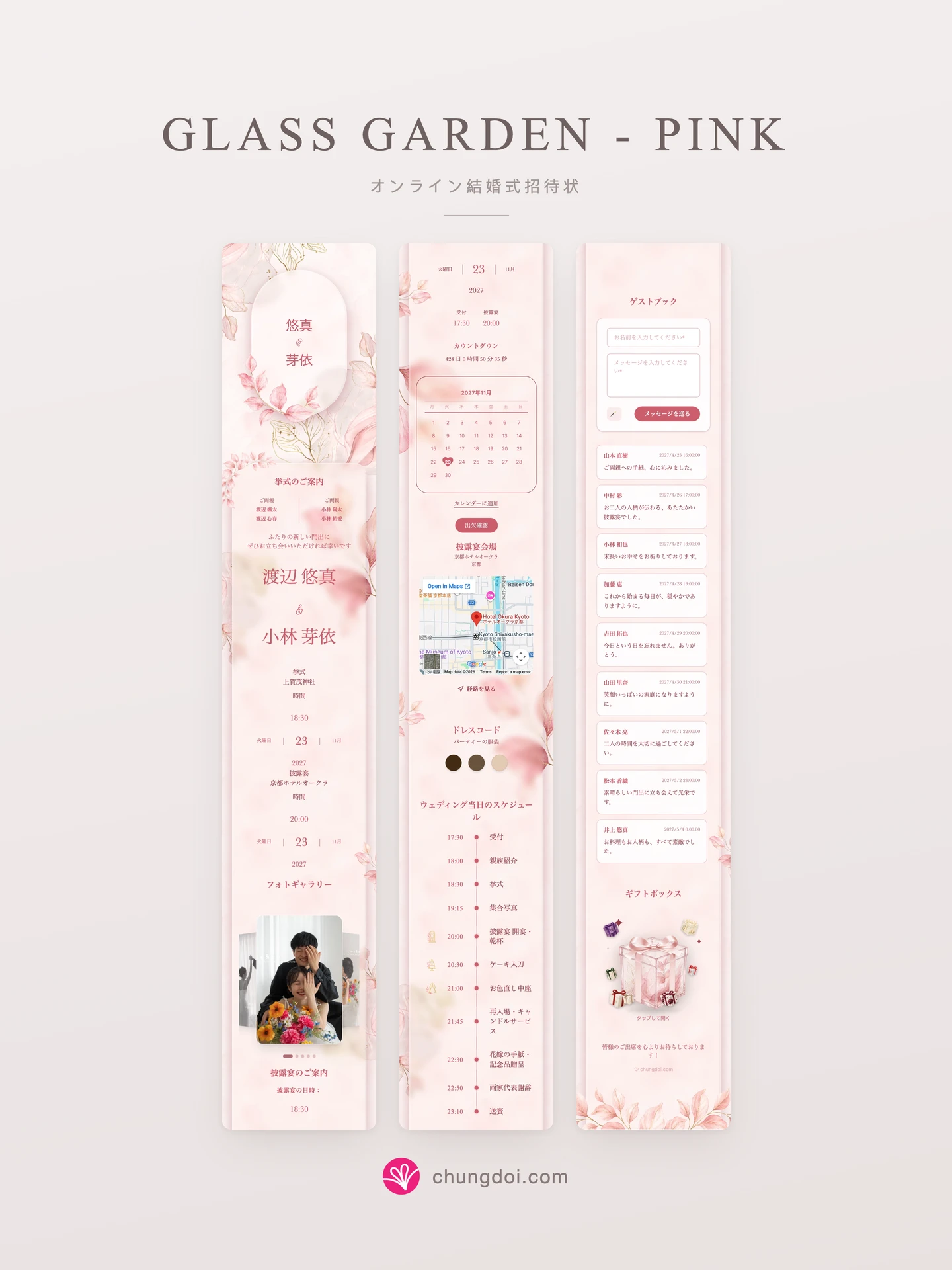 Glass Garden - Pink 結婚式招待状の全体像: 3つのセクションを並べた様子