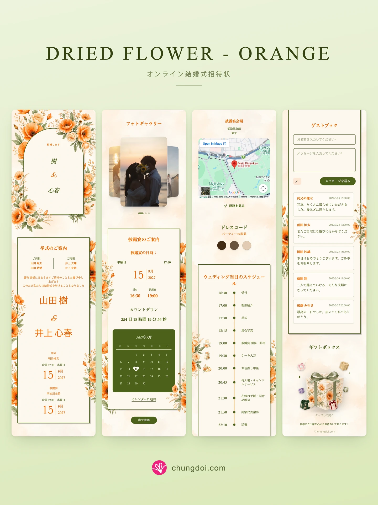 Dried Flower - Orange 結婚式招待状の全体像: 3つのセクションを並べた様子