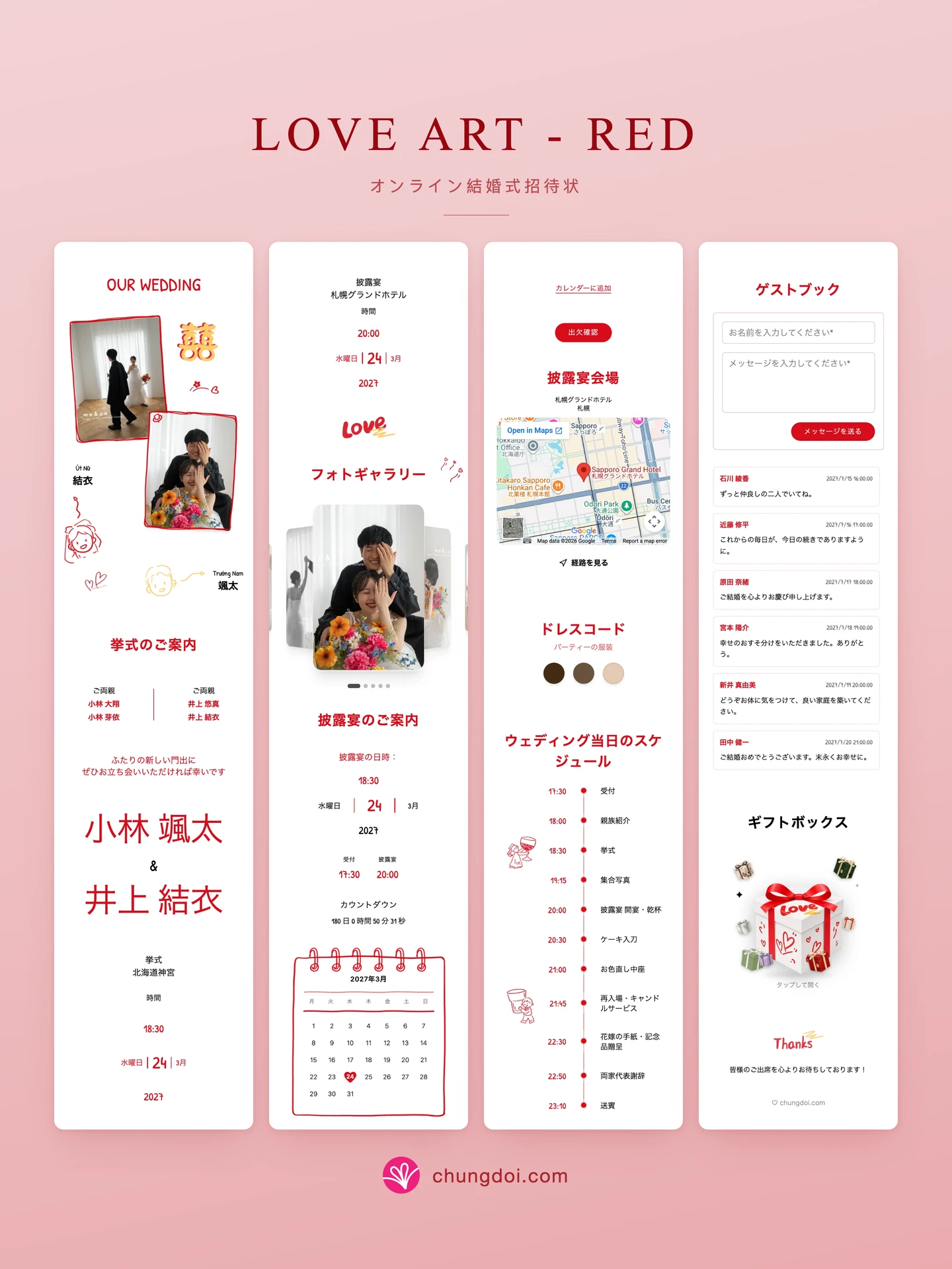 Love Art - Red 結婚式招待状の全体像: 3つのセクションを並べた様子