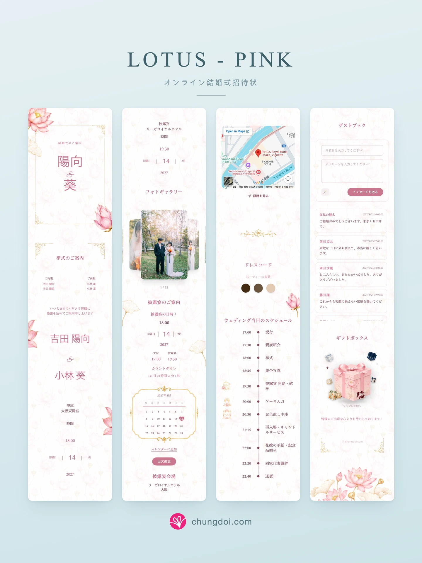 Lotus - Pink 結婚式招待状の全体像: 3つのセクションを並べた様子