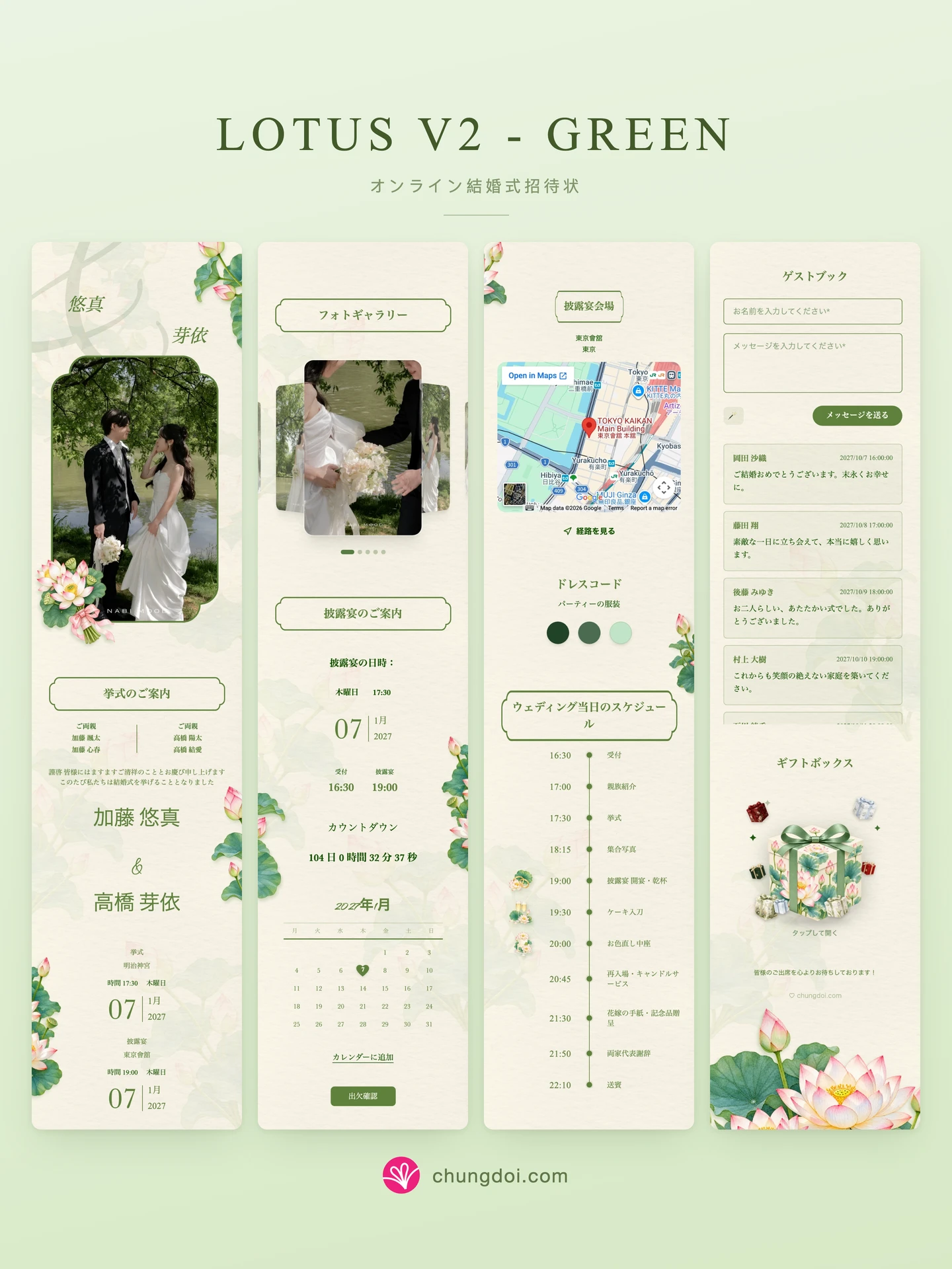 Lotus V2 - Green 結婚式招待状の全体像: 3つのセクションを並べた様子