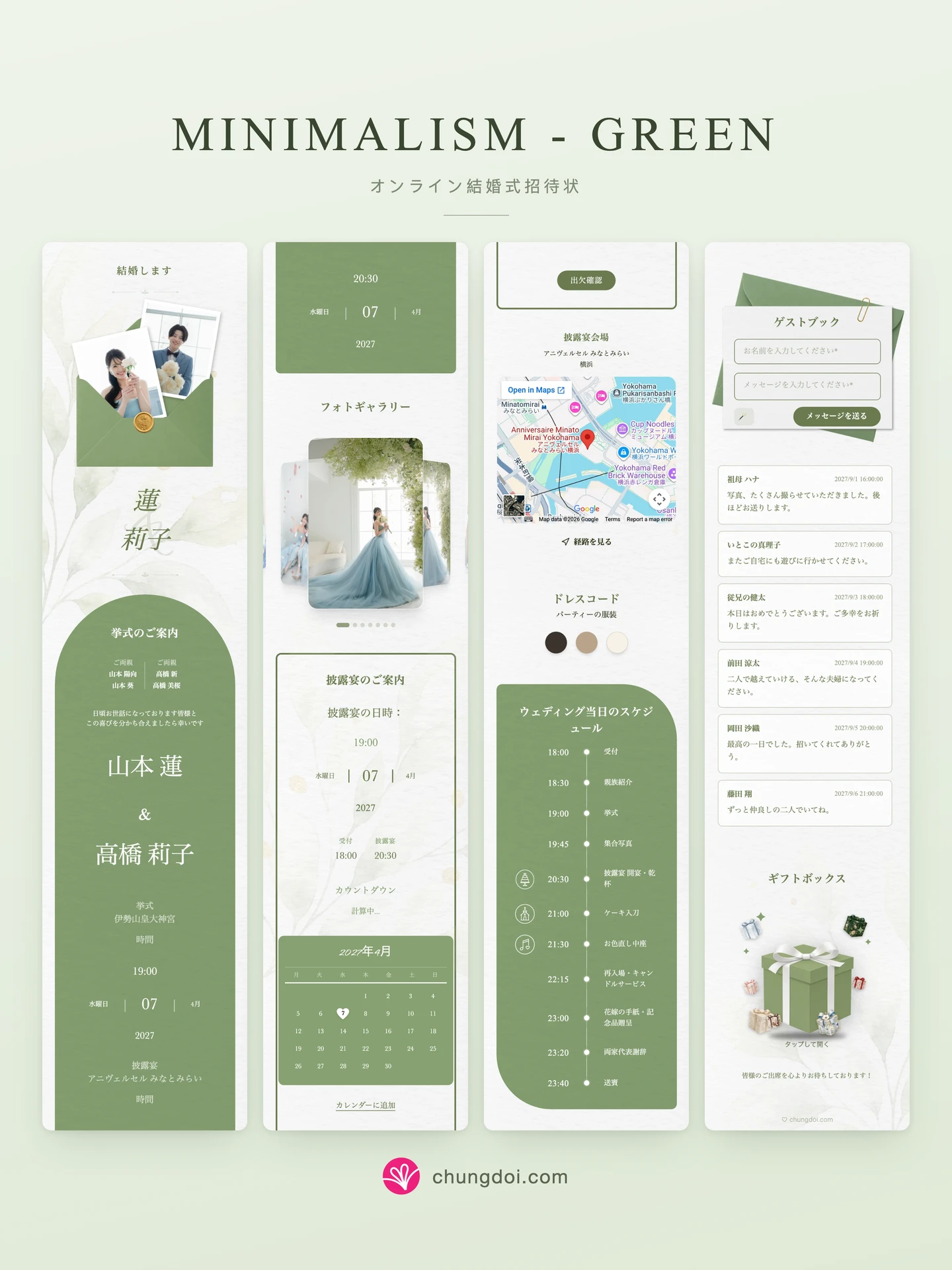 Minimalism - Green 結婚式招待状の全体像: 3つのセクションを並べた様子