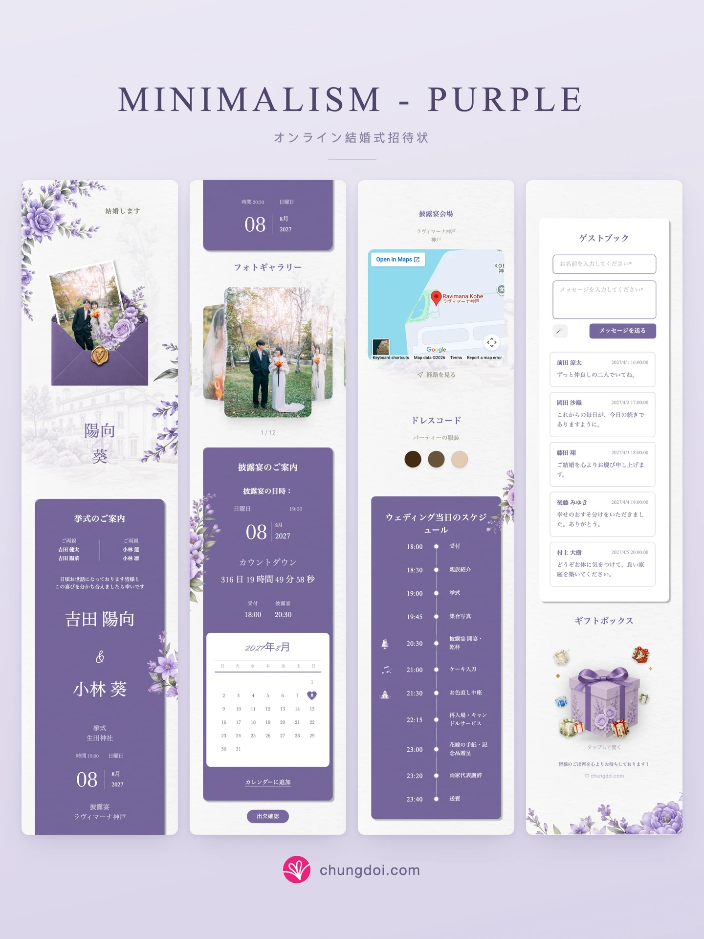 Minimalism - Purple 結婚式招待状の全体像: 3つのセクションを並べた様子