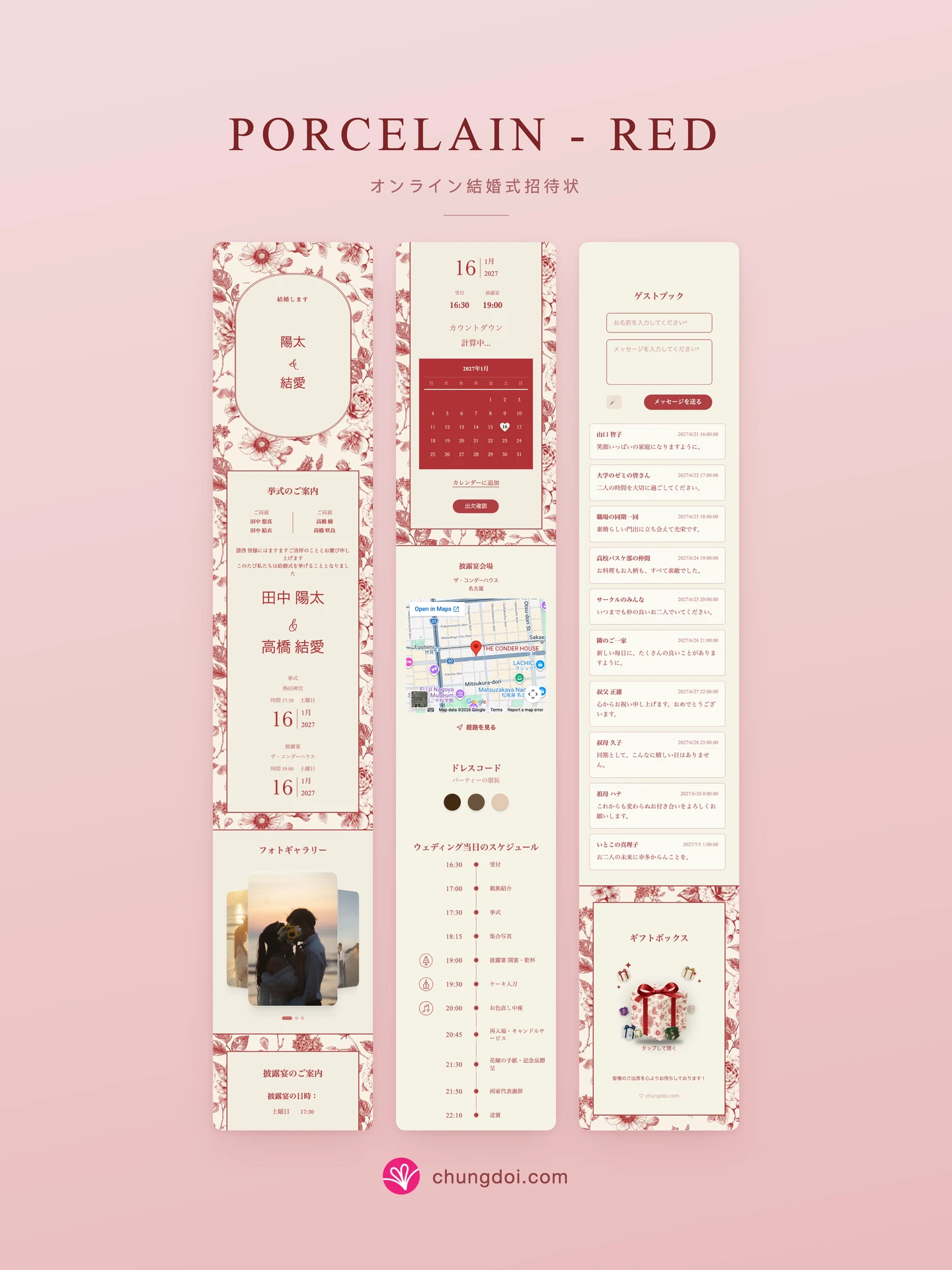 Porcelain - Red 結婚式招待状の全体像: 3つのセクションを並べた様子