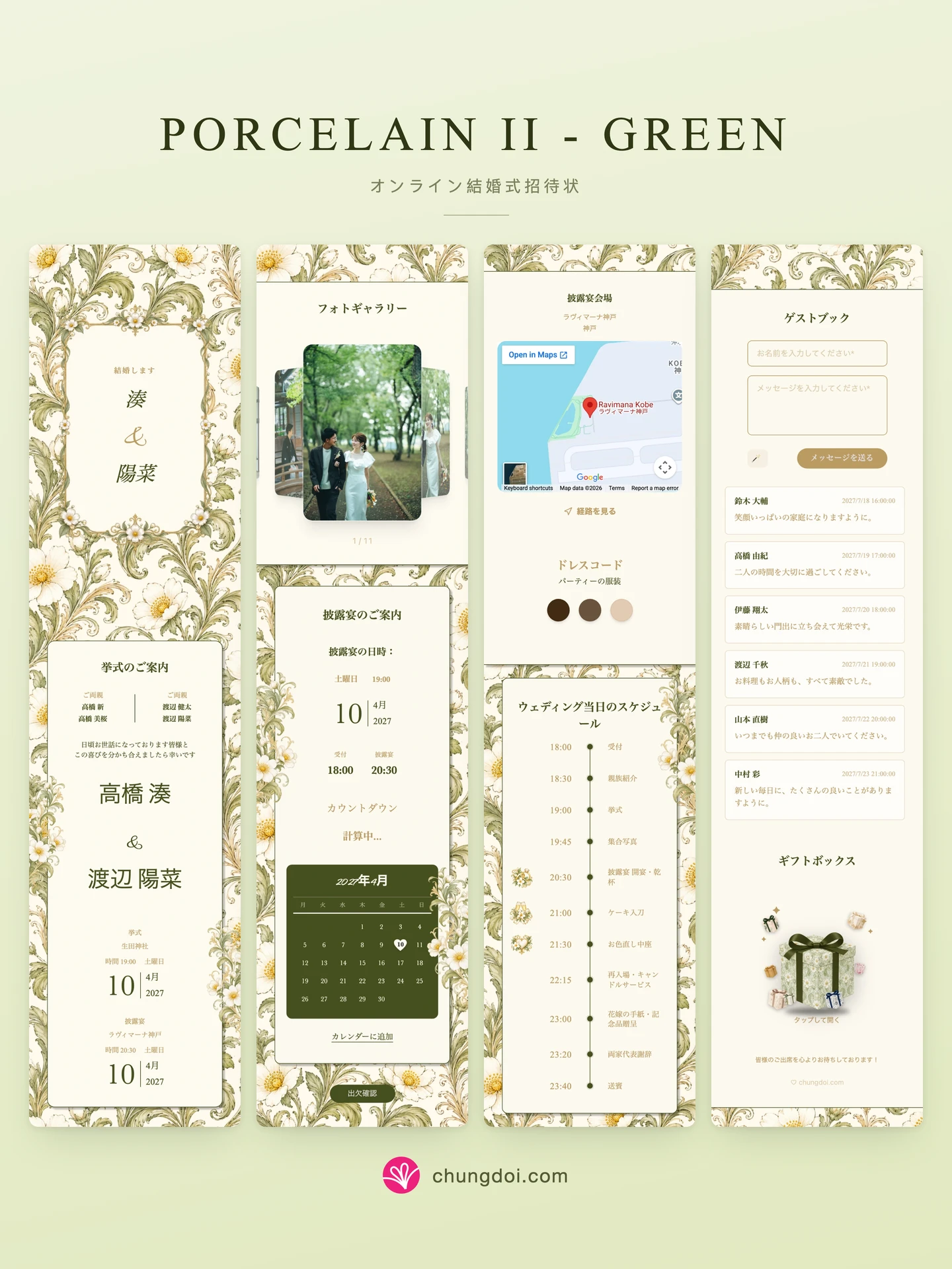 Porcelain II - Green 結婚式招待状の全体像: 3つのセクションを並べた様子