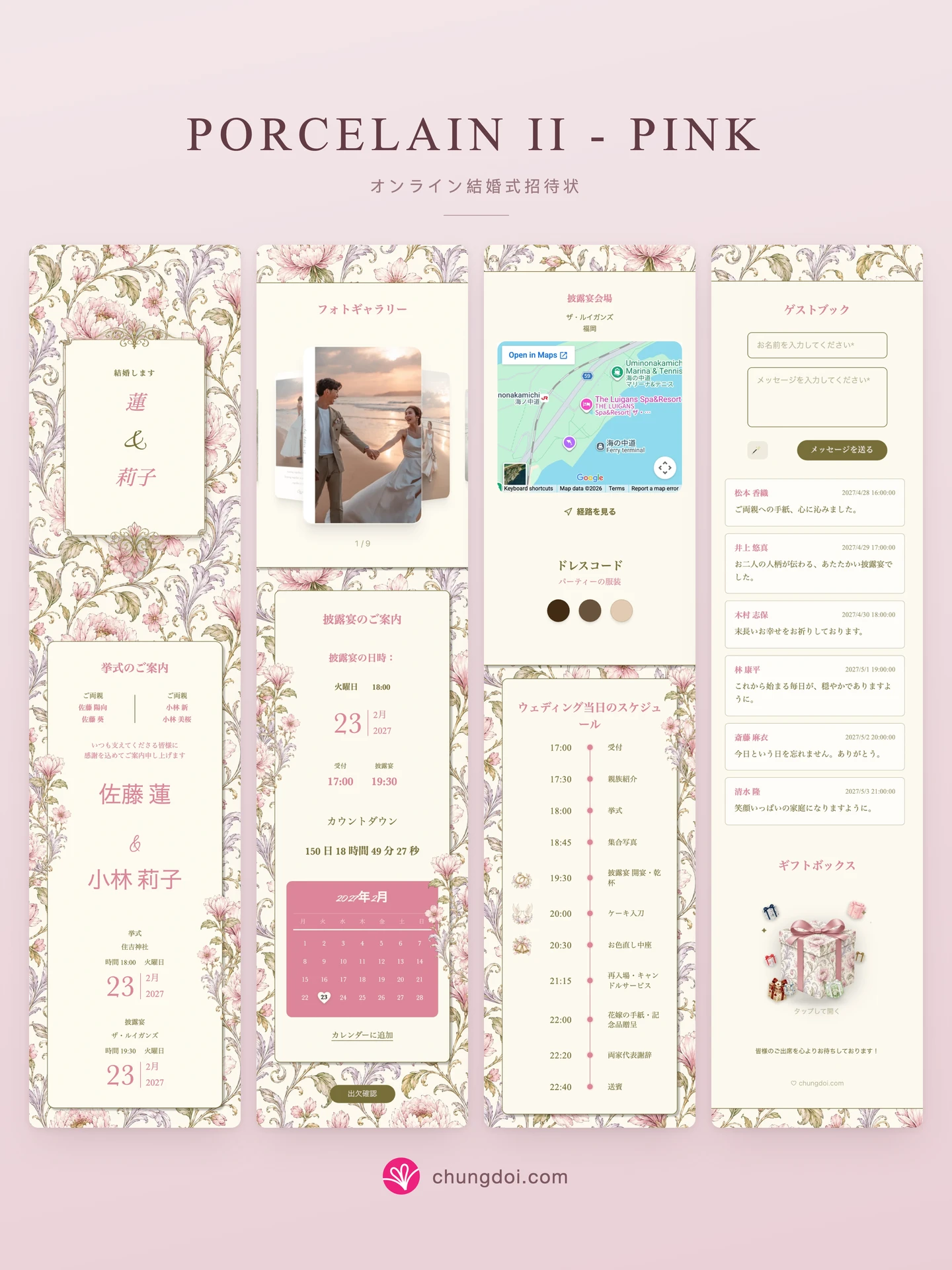 Porcelain II - Pink 結婚式招待状の全体像: 3つのセクションを並べた様子