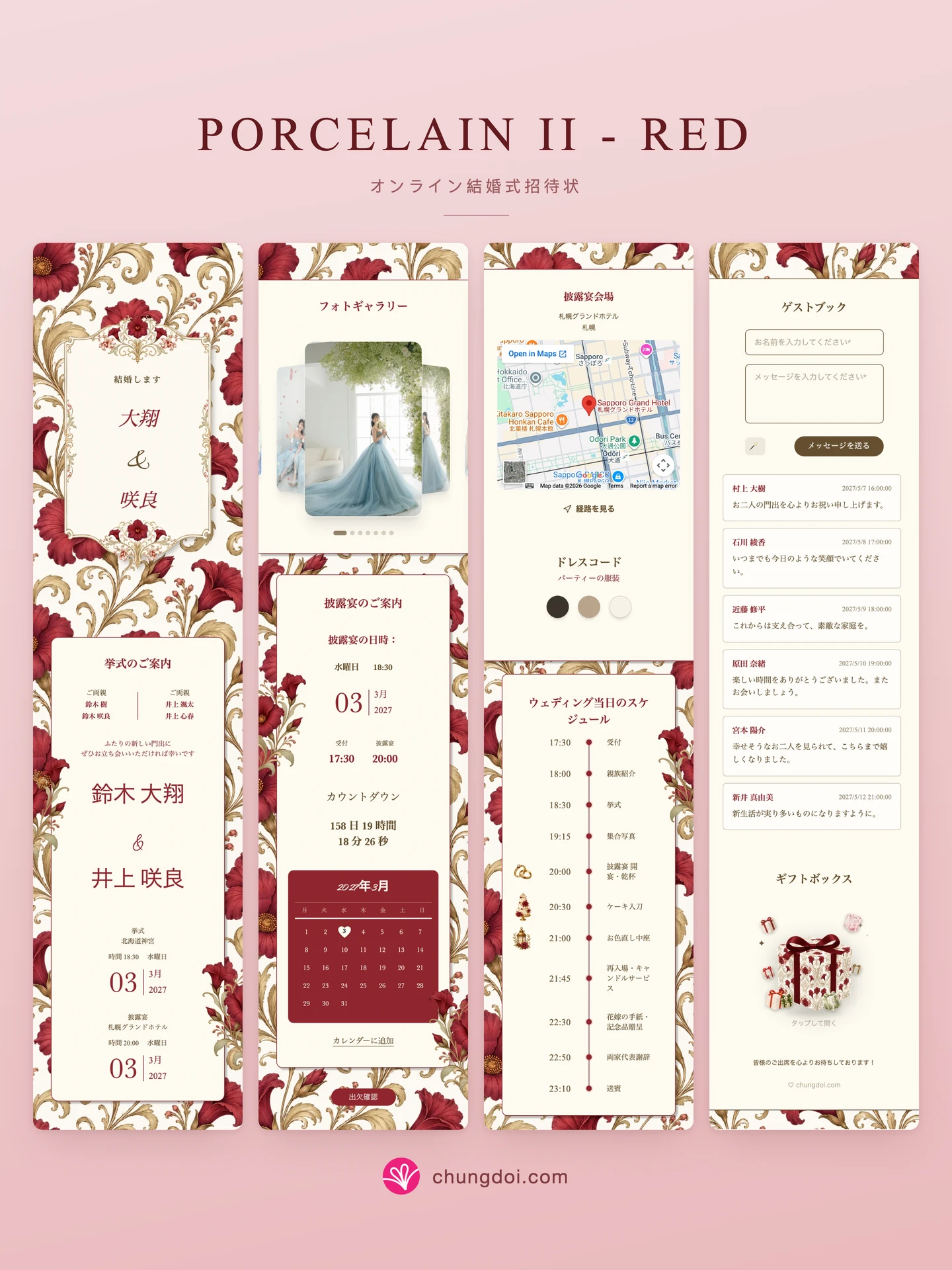 Porcelain II - Red 結婚式招待状の全体像: 3つのセクションを並べた様子