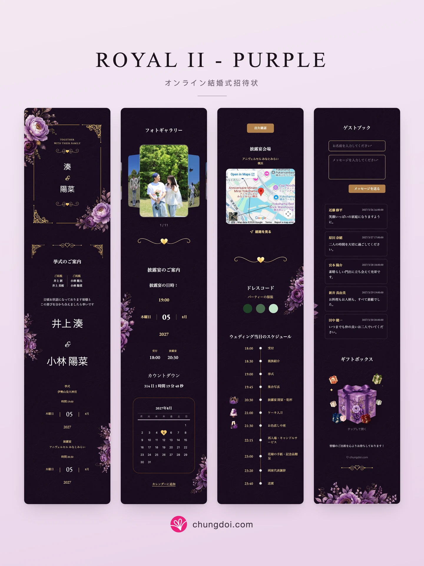 Royal II - Purple 結婚式招待状の全体像: 3つのセクションを並べた様子