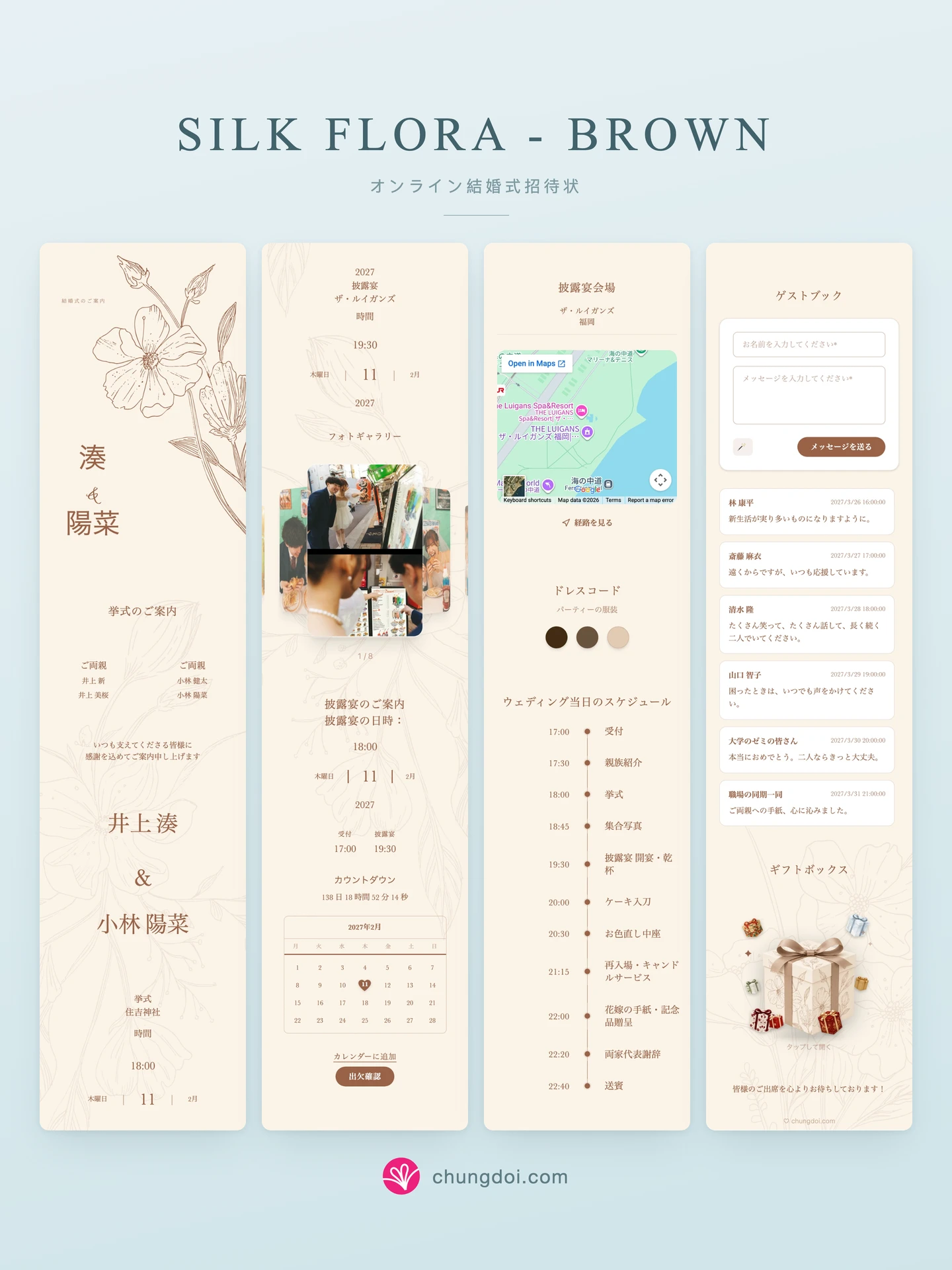 Silk Flora - Brown 結婚式招待状の全体像: 3つのセクションを並べた様子