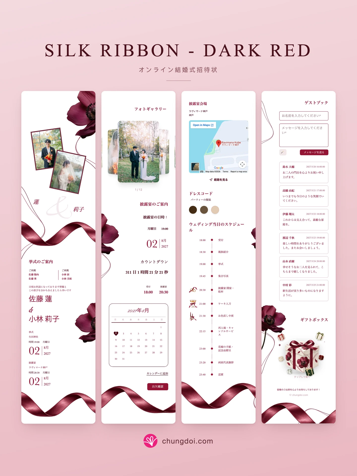 Silk Ribbon - Dark Red 結婚式招待状の全体像: 3つのセクションを並べた様子