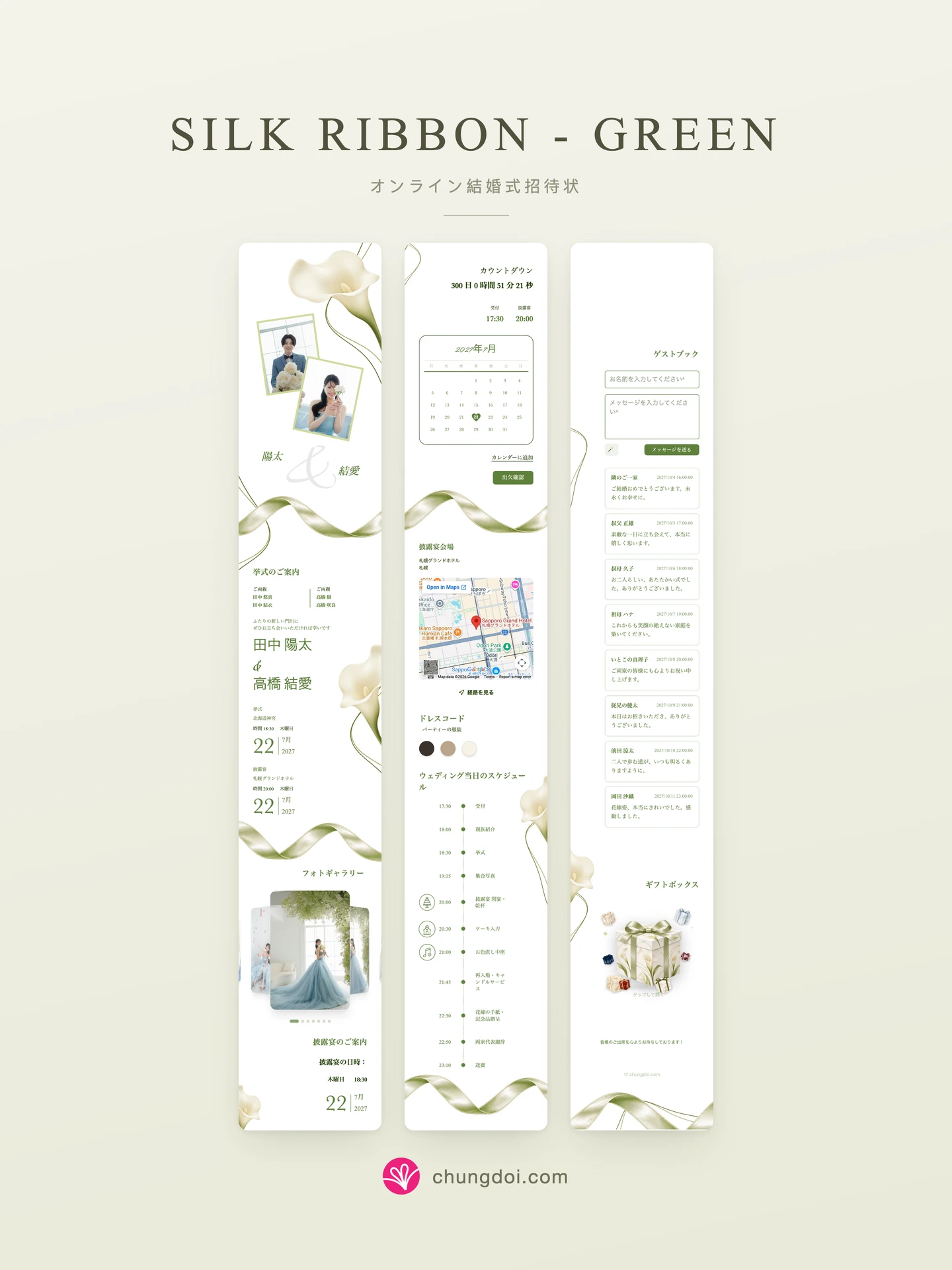 Silk Ribbon - Green 結婚式招待状の全体像: 3つのセクションを並べた様子