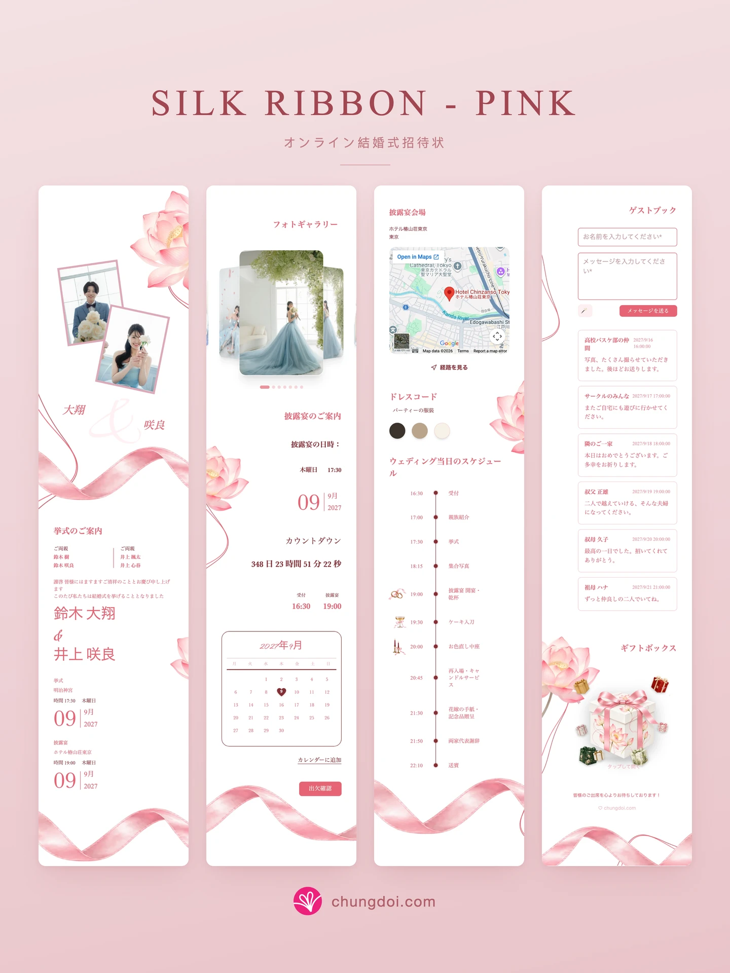 Silk Ribbon - Pink 結婚式招待状の全体像: 3つのセクションを並べた様子