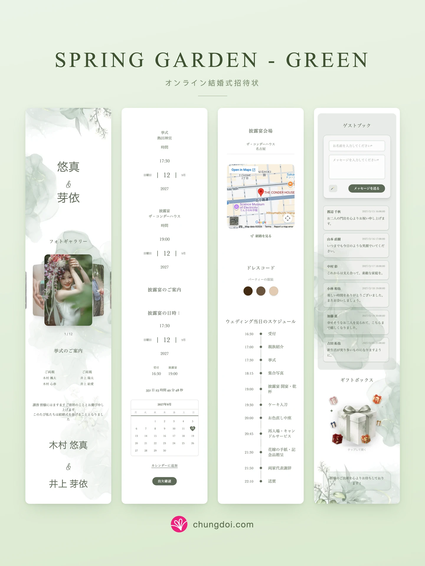 Spring Garden - Green 結婚式招待状の全体像: 3つのセクションを並べた様子